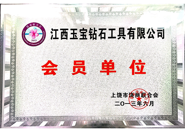 饒商聯(lián)合會(huì )