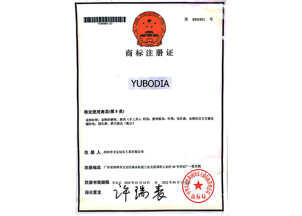 YUBODIA砂商標注冊第8類(lèi)